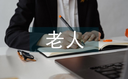 提高老人生活質量的建議