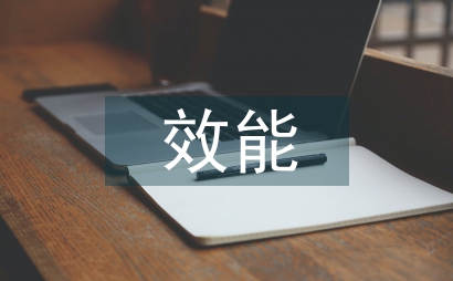 工商行政效能評析