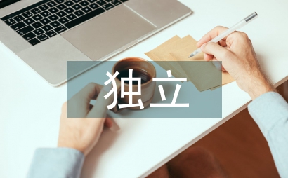 獨(dú)立院校工商管理考核方式改革