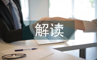 語文教學的文本解讀