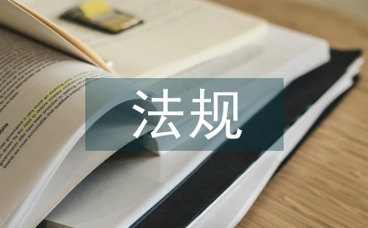 跨國公司并購法規研究