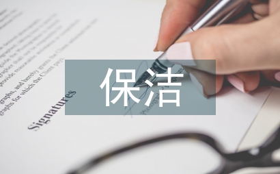城區保潔主管工作計劃