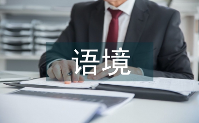 當代語境下的古代文學課程