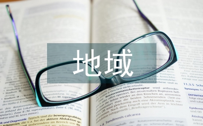 東北地域文化研究