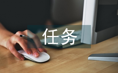 任務(wù)驅(qū)動(dòng)下大學(xué)計(jì)算機(jī)教學(xué)應(yīng)用