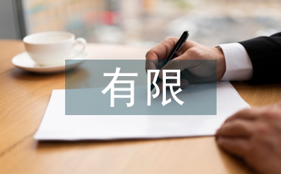 有限空間安全管理分析思考