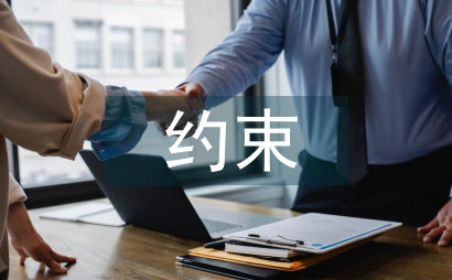 約束上市公司真實盈余管理研究