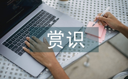 賞識教育德育研究