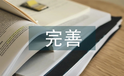 完善艾滋病人醫療保險政策的對策