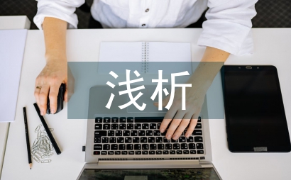 管理會計與財務會計淺析