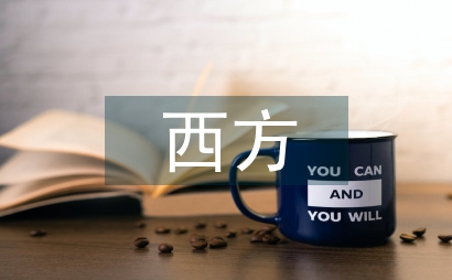 近代西方經濟政策的演變