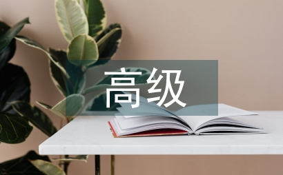 高級電工教學