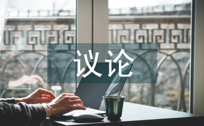 優秀議論文