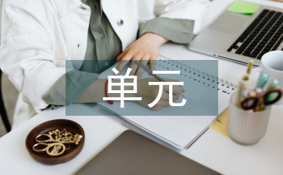 五年級下冊第一單元作文