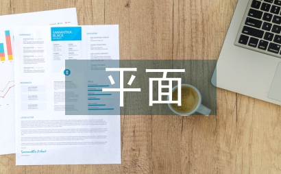 平面創意設計