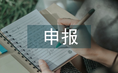 納稅申報制度
