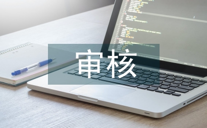 審核目前藝術創作的原創力問題
