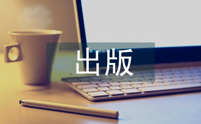 學術期刊數字化出版