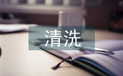 內(nèi)鏡清洗消毒醫(yī)療論文
