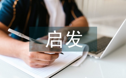 國外現代醫學教育系統的啟發
