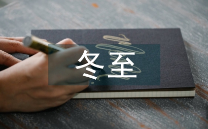 冬至吃餃子嗎