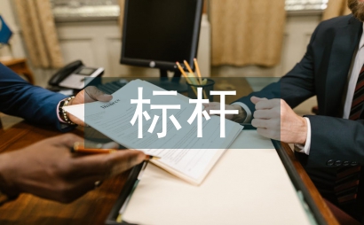 標桿班組匯報材料