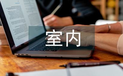 茶館室內(nèi)環(huán)境設(shè)計(jì)的幾種風(fēng)格對比