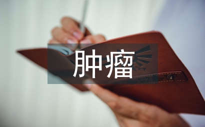 生殖腫瘤學在婦產科中的運用