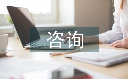 談高端咨詢助推汽車制造業(yè)供給側(cè)改革
