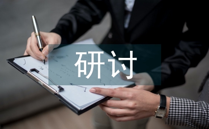 體育教師教育教學(xué)研討