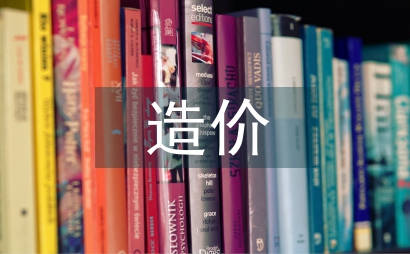 項目采購合同管理與造價控制探析