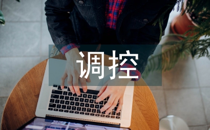 雙向調控