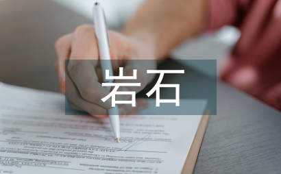 水利工程巖石基礎灌漿技術探討