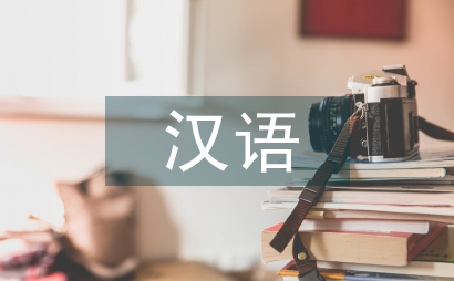 近代漢語