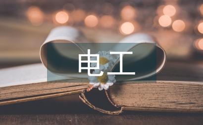 變電工程設計