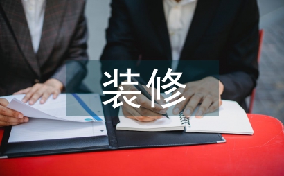 裝修防火設計要求
