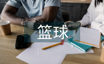籃球投籃教學(xué)