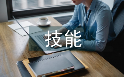 基本技能教學(xué)