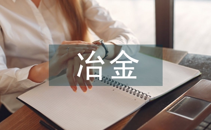 冶金設備市場分析