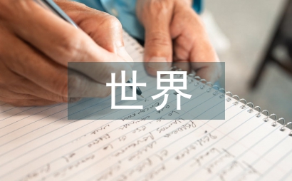 歌唱世界的多元化