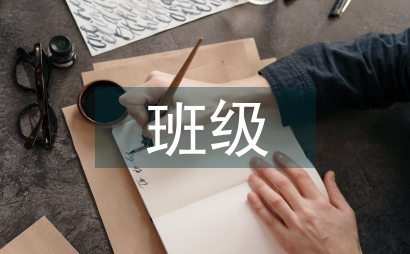 班級(jí)活動(dòng)建議