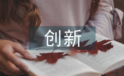 創新檔案管理理念實現探索