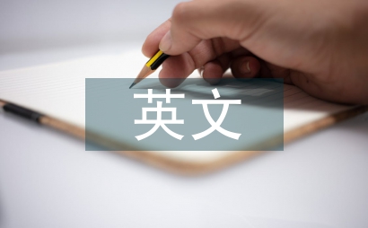 商務英語英文論文