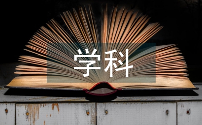 如何培養學生學科核心素養
