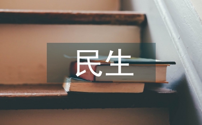 視民生新聞輿論監督職能發揮的有效路徑
