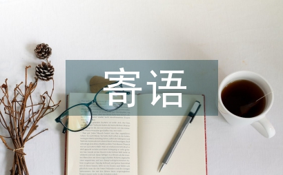 市長寄語