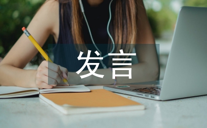 局長在市經(jīng)濟(jì)運(yùn)行分析會(huì)發(fā)言