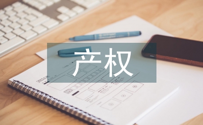 車位產(chǎn)權(quán)