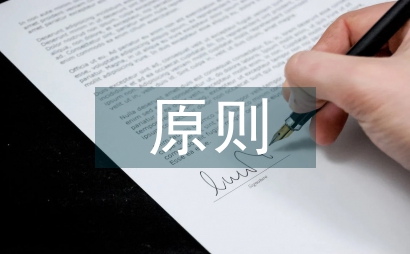 民主集中制原則