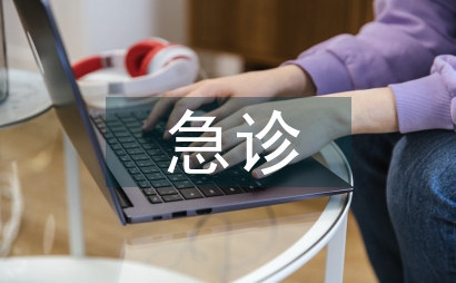 促進急診護理監管的對策